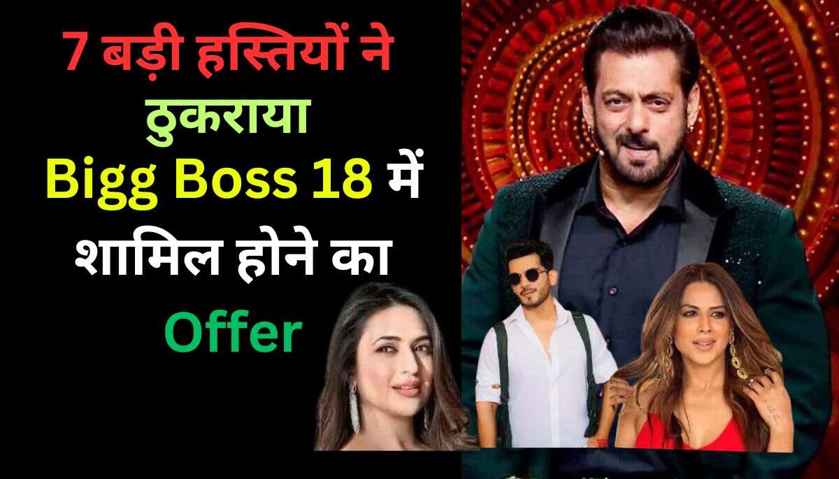 Bigg Boss 18 Rejects 7 Top Celebrities